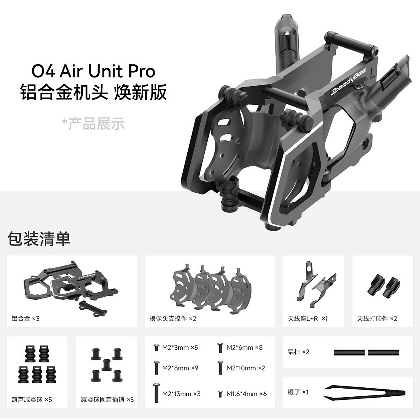 Drone Rc Holder - 스피디비 O4 프로 알루미늄 카메라 마운트